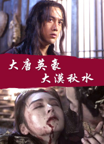 国产汉服被啪福利在线观看