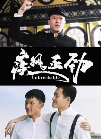 高冷会长的沦陷